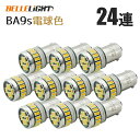 10個セット BA9s LED 24連 電球色 無極性 G14 ポジション ナンバー灯 ルームランプ 暖色 ウォームホワイト 爆光 12V用LEDバルブ EX162