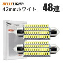 T10×42mm LED 爆光 ルームランプ 48連 白 無極性 ホワイト アメ車 3014チップ 2個セット 12V用LEDバルブ 41mm EX131 サバーバン