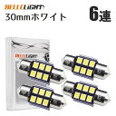 T10×30mm LED ルームランプ 室内灯 白 無極性 ホワイト キャンセラー内蔵型 4個セット 無極性 小型 12V用LEDバルブ JX021