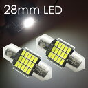 T10×28mm LED 短いルームランプ 15連 白 無極性 ホワイト 3014チップ 2個セット 12V用 LEDバルブ EX171