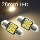 T10×28mm LED 短いルームランプ 15連 電球色 無極性 ウォームホワイト 3014チップ 2個セット 12V用 LEDバルブ EX172