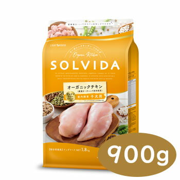 SOLVIDA　ソルビダ　グレインフリー　チキン　室内飼育子犬用　900g
