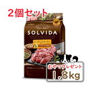 SOLVIDA　ソルビダ　グレインフリー　ターキー　室内飼育全年齢対応　1.8kg×2個セット