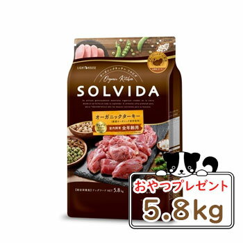 【おまけ対象商品】SOLVIDA　ソルビダ　グレインフリー　ターキー　室内飼育全年齢対応　5.8kg【ソルビダ（SOLVIDA） オーガニック/肥満犬用・ライト/ドッグフード】【正規品】