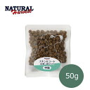 ナチュラルハーベスト スキン&コート 50g×30袋【ポイント10倍】【ドッグフード・パピー・幼犬・成犬・シニア犬・ドライフード・ペットフード】【39ショップ】