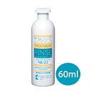 ラファンシーズ トリートメントリンス NK-22 60ml 【犬用品・ペット用品・ペットグッズ/犬・イヌ・いぬ・子犬】【シャプー・リンス・ふわふわ・ボリューム・お手入れ用品・ケア用品】【正規品】