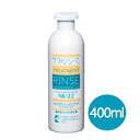 ラファンシーズ トリートメントリンス NK-22 400ml 【犬用品・ペット用品・ペットグッズ/犬・イヌ・いぬ・子犬】【シャプー・リンス・ふわふわ・ボリューム・お手入れ用品・ケア用品】【正規品】