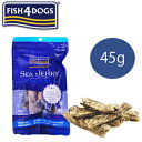 フィッシュ4ドッグ　シージャーキー　スキニー　45g【魚/犬用おやつ/犬のおやつ・犬のオヤツ・いぬのおやつ/ジャーキ】