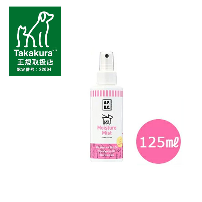 APDC　モイスチャーミスト　125ml【スキンケアスプレー・スキンケア用品・保湿・かゆみ】【犬用品・犬/ペット用品・ペットグッズ】 【正規品】