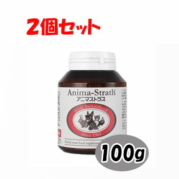 【ポイント10倍】アニマストラス　顆粒　100g×2個セット【サプリメント・サプリ/栄養補助食品】【犬】【猫】【フェレット】【小動物】【犬用品・犬/猫用品・猫/ペット・ペットグッズ・ペット用品】【39ショップ】