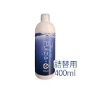 プリジア for VET 詰替用（400ppm） 400ml