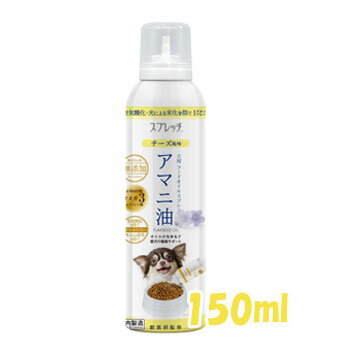 　いつものごはんにかけるだけ 簡単、手軽だから毎日続けられる健康オイル習慣 ■獣医師監修 ■皮膚、毛艶、関節、足腰、脳、眼の健康サポートに ■未来への健康貯金をしたい元気な愛猫犬にも！ ■空気による酸化、光による劣化を防ぐエアカットボトル