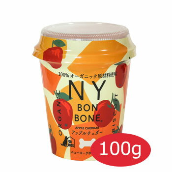 ☆数量限定10％OFF☆ニューヨークボンボーン アップルチェダー カップ 100g【犬用おやつ/おやつ/ペット用品/オーガニック/ビスケット】