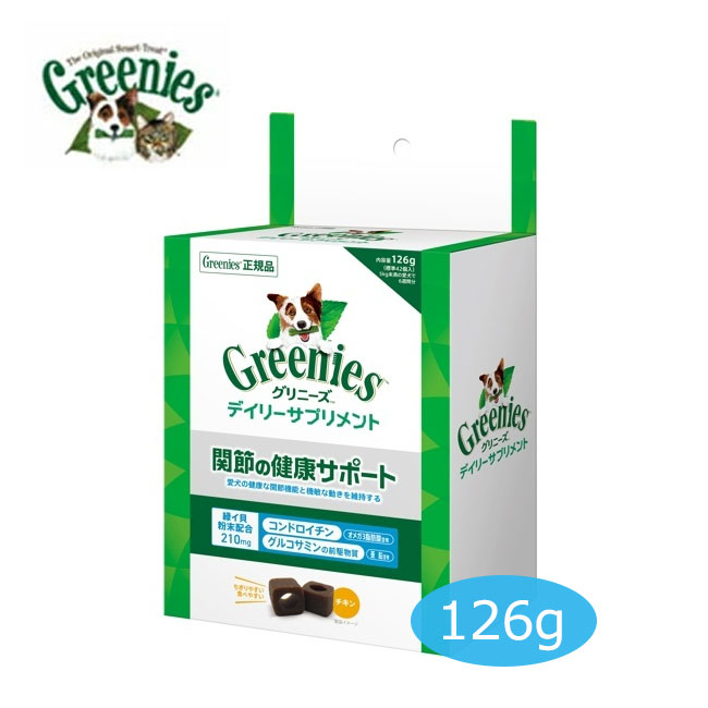 ☆早い者勝ち限定クーポン☆グリニーズ　デイリーサプリメント　関節の健康サポート　126g【犬用品/サプ..