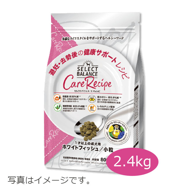 ☆数量限定10％OFF☆セレクトバランスケアレシピ 避妊・去勢後の健康サポートレシピ / 1才以上の成犬用ホワイトフィッシュ小粒　2.4kg