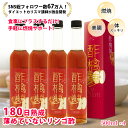【楽天スーパーSALE 10%OFF】酢檎夢 500ml 5倍濃縮 4本 セット りんご酢 無添加 国産 信州産 リンゴ酢 砂糖不使用 酢酸菌 リンゴ 酢 瓶 飲む酢 飲むお酢 ギフト アップル ビネガー ドリンク ダイエット アップルビネガー フルーツ酢 果実酢 無添加りんご酢 飲むリンゴ酢