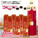 酢檎夢 500ml 5倍濃縮タイプ 6本 セット りんご酢 無添加 国産 信州産 リンゴ酢 林檎酢 砂糖不使用 酢酸菌 リンゴ 酢 瓶 飲む酢 飲むお酢 ギフト...