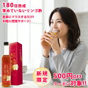 酢檎夢 500ml 5倍濃縮タイプ りんご酢 無添加 国産 信州産 リンゴ酢 林檎酢 砂糖不使用 酢酸菌 リンゴ 酢 瓶 飲む酢 飲みやすい 飲むお酢 ギフト アップル ビネガー ドリンク ダイエット フルーツビネガー アップルビネガー フルーツ酢 果実酢 無添加リンゴ酢 飲むリンゴ酢
