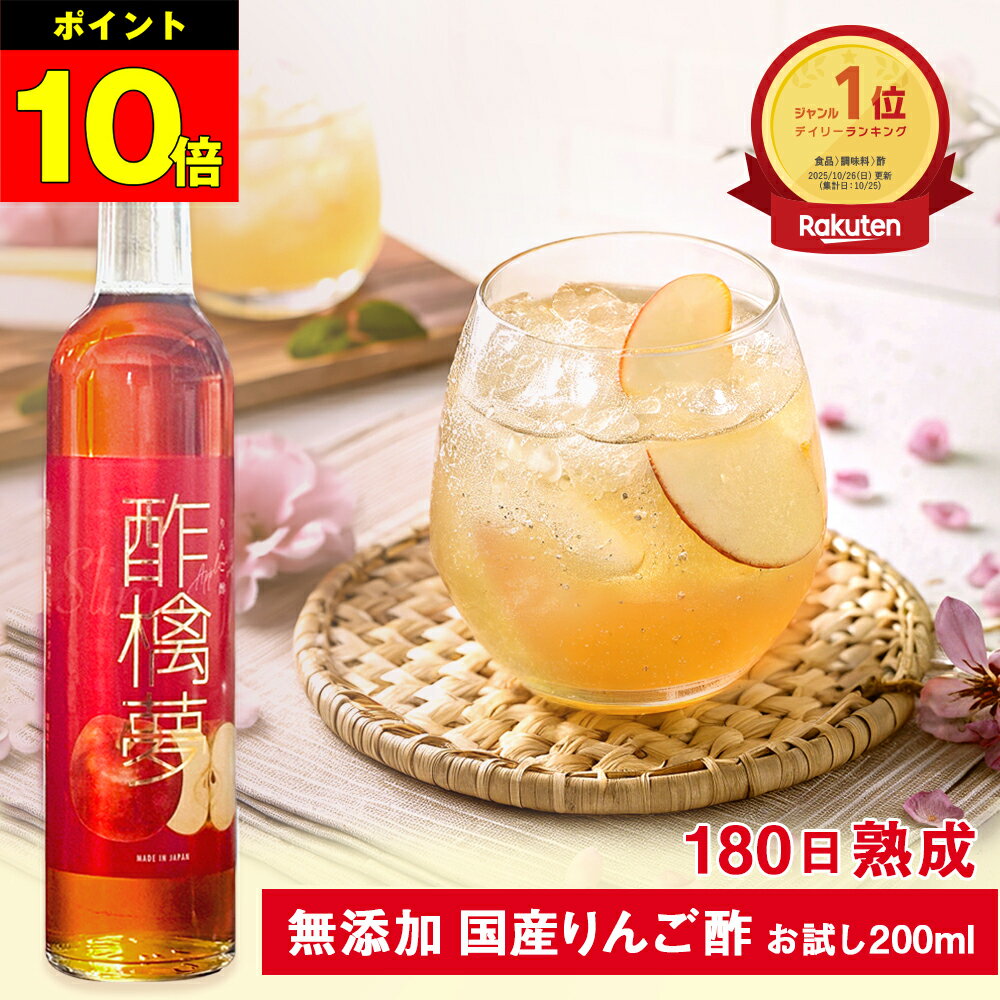 リンゴ酢 酢檎夢 スリム 無添加 国産 500ml お試しサイズ 5倍濃縮 松田リエ 監修 信州 りんご酢 ギフト..