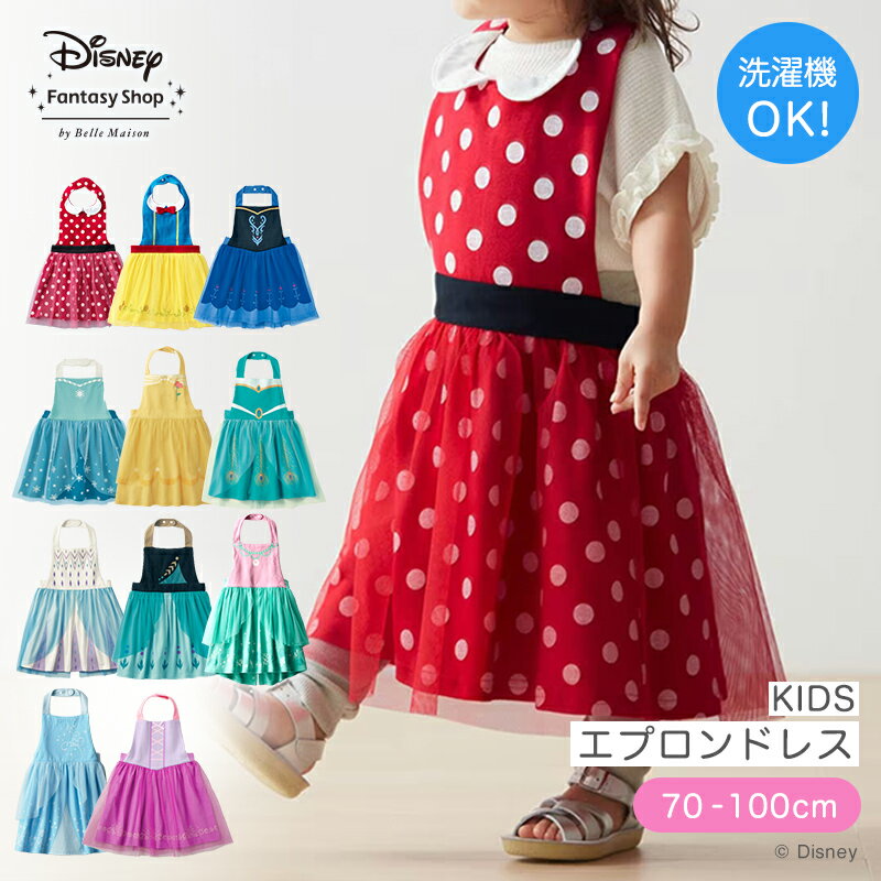 【10%OFF＆送料無料! 6/14 金 9:59迄】 70 80 90 100 cm 【Disney】ディズニー KIDSエプロンドレス ディズニーベビー ベビー服 キッズ 女の子 ワンピース ドレス 衣装 仮装 コスチューム ディ…