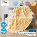 ◆ ハーフ ◆【Disney】 ディズニー 綿素材を使った4重 ガーゼケット 「くまのプーさん アリエル スティッチ トイ・ストーリー 」◇ タオルケット 子供...