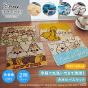 \2枚セット/【Disney】 ディズニー タオル バスマット 2柄セット ◆ ミッキー & ミニー くまのプーさん チップ&デール ベイマックス ドナルドダッ...