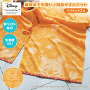 ◆ バスタオル同色2枚セット ◆【Disney】 ディズニー 柄がかわいいタオル同色セット(バス2枚)「 くまのプーさん 」 ◇ お風呂 風呂 バス タオル た...