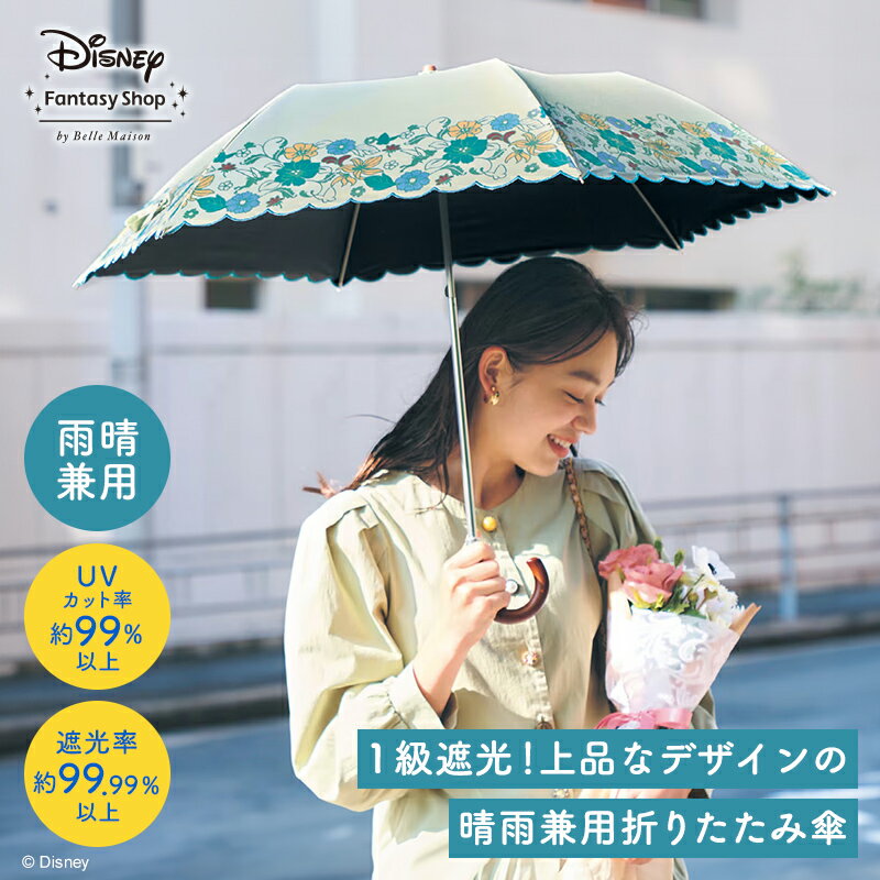 ディズニー 【ポイントUP! 5/16 09:59迄】【Disney】 ディズニー 1級遮光折りたたみ晴雨兼用傘「 ティンカー・ベル 」 ◇ レディース 女性 傘 日傘 女性用 ファッション雑貨 遮光 1級 折りたたみ傘 晴雨兼用 UVカット 紫外線対策 おしゃれ かわいい ◇