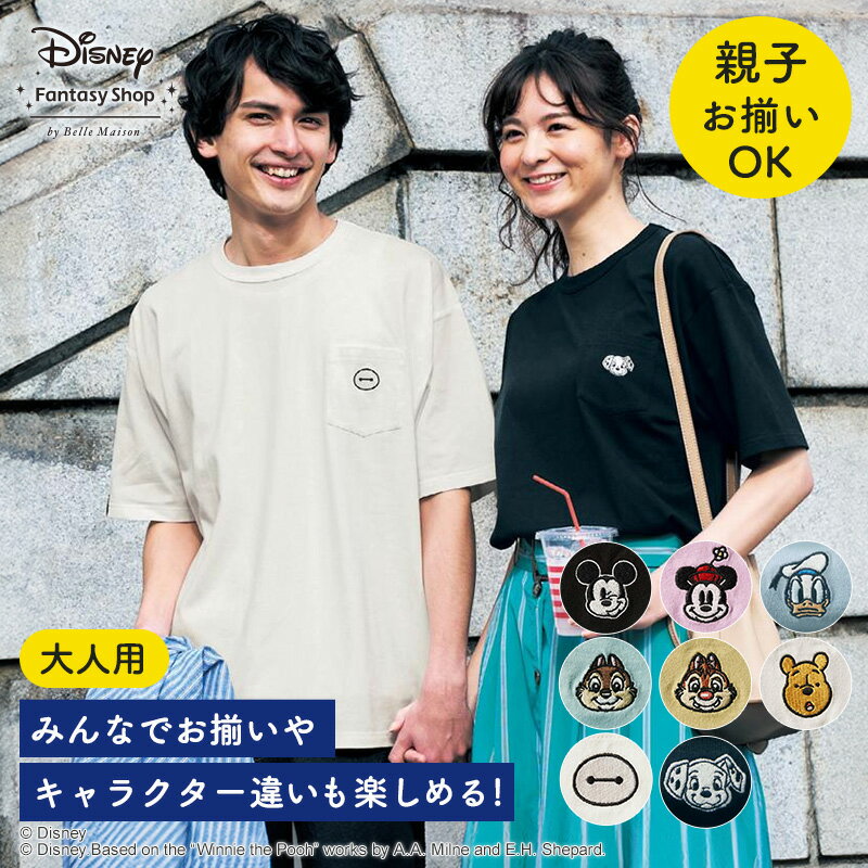 【10 OFF 5/22(水)9:59迄】【Disney】 ディズニー ユニセックスちびかおポケットTシャツ「ミッキーマウス ミニーマウス ドナルドダック チップ デール くまのプーさん ベイマックス 101匹わんちゃん」 ◆ SS S M L LL 3L ◆◇ レディース 女性 メンズ トップス tシャツ