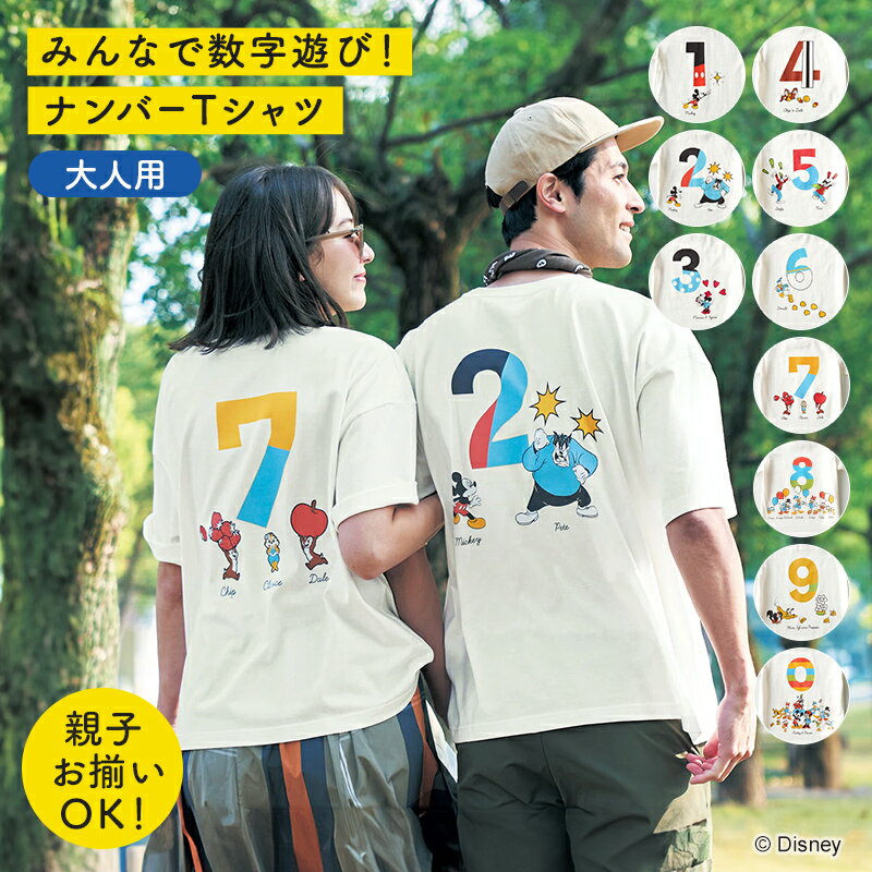 【Disney】 ディズニー ユニセックスナンバーTシャツ「ミッキーマウス ピット フィガロ チップ デール グーフィー マックス ドナルドダック プルート ミッキー フレンズ」◆S～M／L〜LL ◆ ◇ ディズニーTシャツ レディース メンズ ユニセックス tシャツ 半袖 親子お揃い