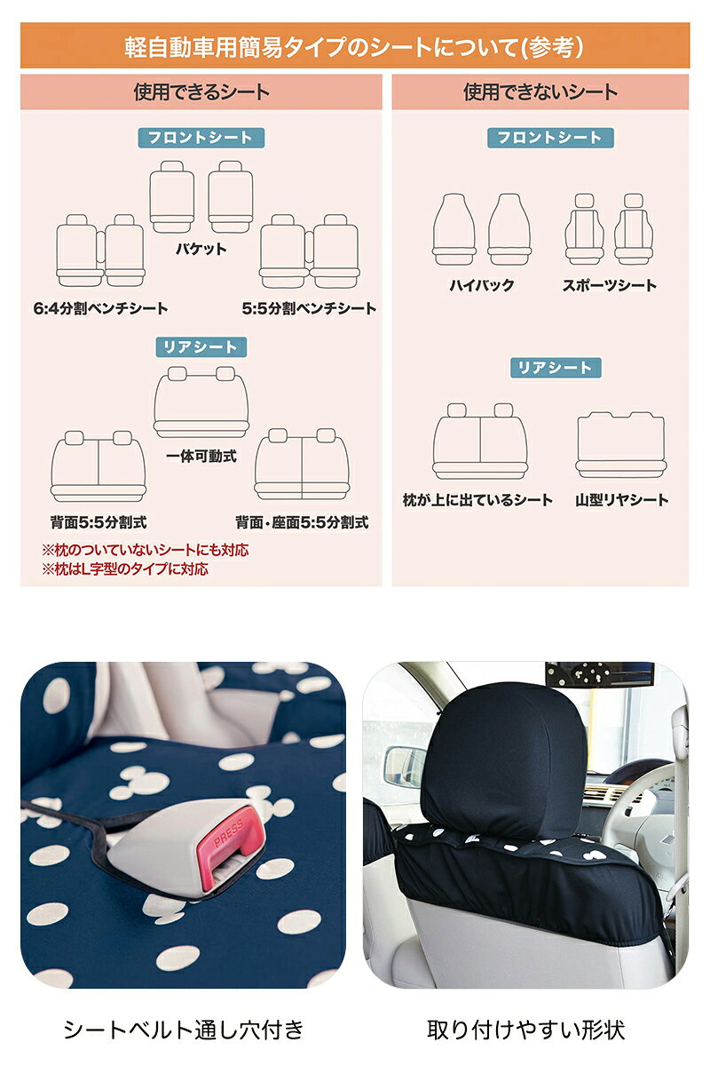 Disney ディズニー ウレタンシート貼りの車種専用カーシートカバーセット ベージュ ｎ ｂｏｘ スライドリヤシート ツムツム カーシート ハスラー パーカー アクア スペーシア タントｃ ムーヴキャンバス ワゴンｒ ｃ ミラ イース カーグッズ 内装