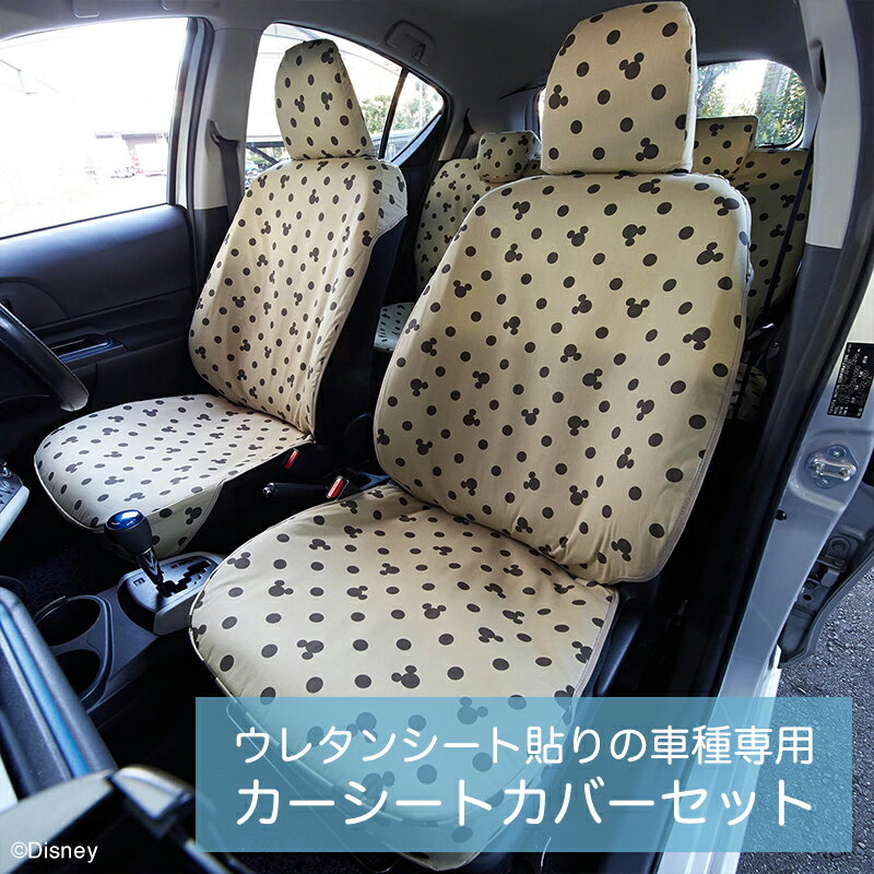 タント用 かわいいシートカバーでおしゃれ車内に 女性に人気のカバーのおすすめランキング わたしと 暮らし