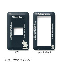 【Disney】ディズニー アクセントになるスイッチカバー 「ミッキーマウス(ブラック)」 ◆ 1穴 タッチパネル ◆ ◇ 家具 収納 ◇
