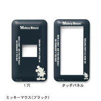 【Disney】ディズニー アクセントになるスイッチカバー 「ミッキーマウス（ブラック）」 ◆ 1穴 タッチパネル ◆ ◇ 家具 収納 ◇