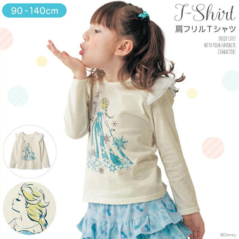 【Disney】ディズニー 肩フリルTシャツ【子供服　女の子】 「エルサ」 ◇ 子供服 子供 服 子供用品 男の子 女の子 子供用 Tシャツ 半袖 長袖 アナ雪 ◇