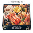 商品画像2:【2025年 キャラクター おせち予約】【STAR WARS】スター・ウォーズ ダース・ベイダー 和洋風 おせち 「スターウォーズ 2段重」 ≪3人前 3人×3食分≫ ◇豪華 おせち お節 oseti osechi 年越し 年末 年始 新春 お正月 【2025】 【予約販売】 【送料無料】 ◇