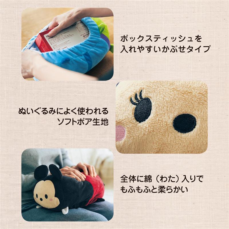 【 Disney 】 ディズニー ぬいぐるみティッシュカバー 「 エイリアン ミッキーマウス ドナルドダック ロッツォミニーマウスくまのプーさん 」 ◇ ベルメゾン 雑貨 おしゃれ ぬいぐるみ ツムツム グッズ ティッシュ ケース ボックス カバー 小物 ミッキー ◇