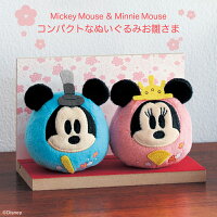 【Disney】 ディズニー コンパクトなぬいぐるみお雛さま「ミッキー&ミニー」 ◇ ベルメゾン 節句 雛祭り 桃の節句 端午の節句 男の子 女の子 初節句 出産祝い ギフト プレゼント お雛様 コンパクト おしゃれ ◇