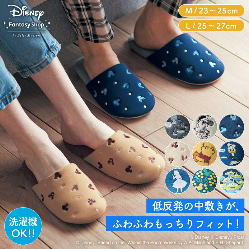 【Disney】 ディズニー 洗えるしっか