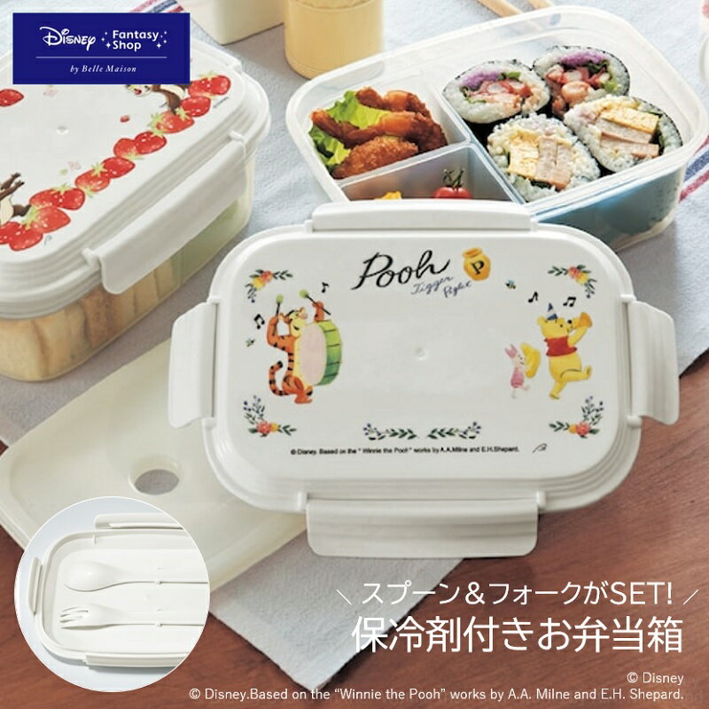 【ポイントUP中 】◆ 特大 ◆【Disney】 ディズニー 保冷剤付き お弁当箱 「くまのプーさん チップ＆デール」 弁当箱 保冷 夏用 ランチボックス おしゃれ 大きい フタ 保冷剤 キャラクター プーさん チップとデール ◇