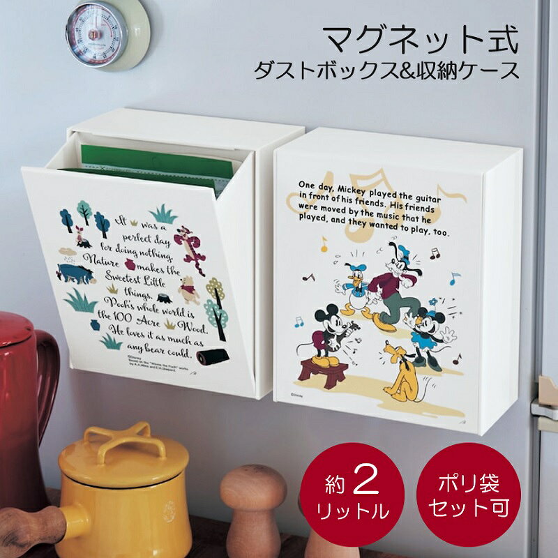 【Disney】 ディズニー マグネット式ダストボックス&収納ケース「ミッキー&フレンズ くまのプーさん」 ◇ ゴミ箱 ごみ箱 くず入れ ダストボックス 磁石 マグネット付き 台所 シンク 卓上 ゴミ入れ ごみ入れ 屑箱 くず箱 新生活 ◇のサムネイル