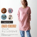 【Disney】 ディズニー 【 レディース 】肌側 綿 フリース チュニック パジャマ 「 ダンボ モンスターズ・インク くまのプーさん ミニーマウス ミッキ...