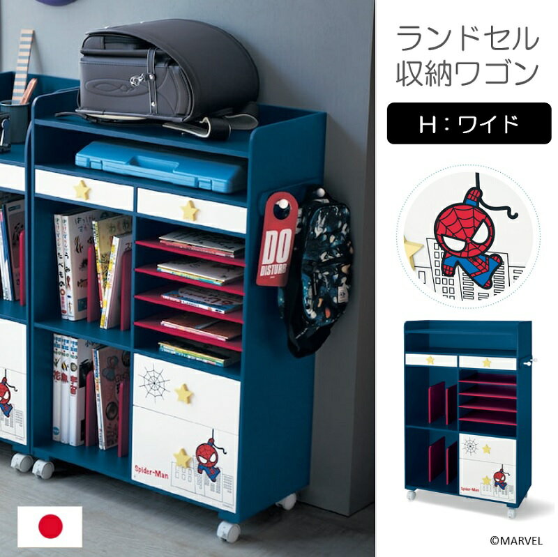 【ポイント5倍!】◆ H ◆【MARVEL】マーベル ランドセル収納ワゴン「 スパイダーマン 」◇ 家具 ファニチャー ワゴン 収納ワゴン キャスターつき カート 新生活 男の子 子供部屋 収納 ランドセルラック ランドセル収納 小学生 かっこいい アメコミ ◇のサムネイル