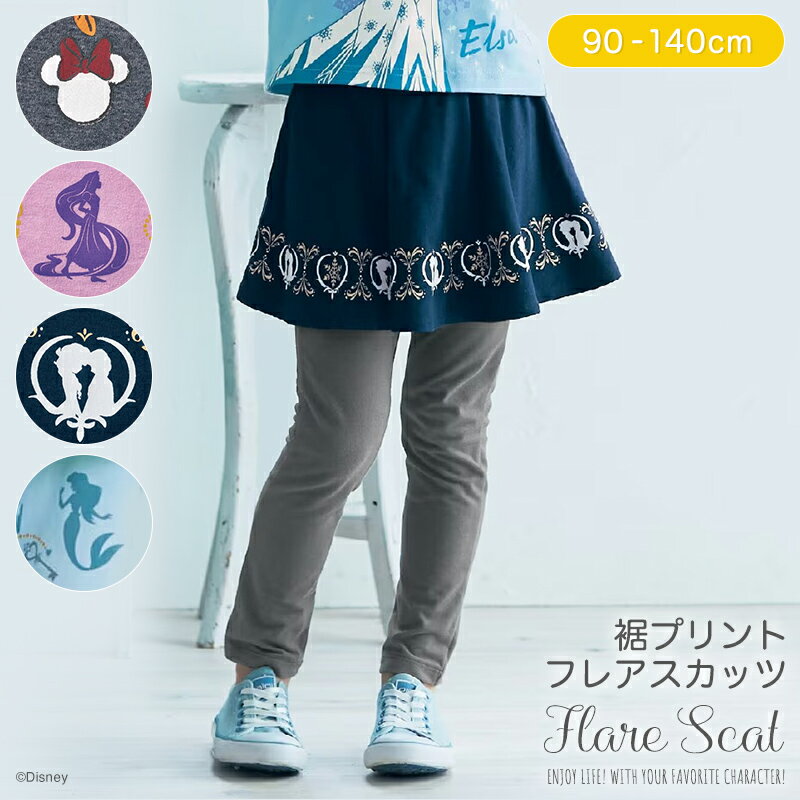 【Disney】 ディズニー 裾プリントフレアスカッツ「ミニーマウス ラプンツェル エルサ アリエル」◆ 90 100 110 120 130 140 ◆ ◇ 子ども 子供 キッズ キッズ服 服 ボトム パンツ スカート付きパンツ スカッツ ディズニープリンセス ◇のサムネイル