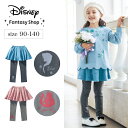 【Disney】 ディズニー 総柄スカッツ エルサ ラプンツェル 90 100 110 120 130 140  子ども 子供 キッズ キッズ服 服 ボトム パンツ スカート付きパンツ スカッツ スカート レギンス 冬 女の子…