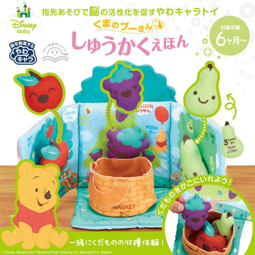 【Disney】 ディズニー 布絵本しゅうかくえほん「くまのプーさん」 ◇ ベビー ベビー用 ベビー用品 絵本 書籍 布 おもちゃ 玩具 布絵本 ソフトブック 0歳 知育玩具 プーさん ◇ 【Disney】 ディズニー 布絵本しゅうかくえほん「くまのプーさん」 ◇ ベビー ベビー用 ベビー用品 絵本 書籍 布 おもちゃ 玩具 布絵本 ソフトブック 0歳 知育玩具 プーさん ◇
