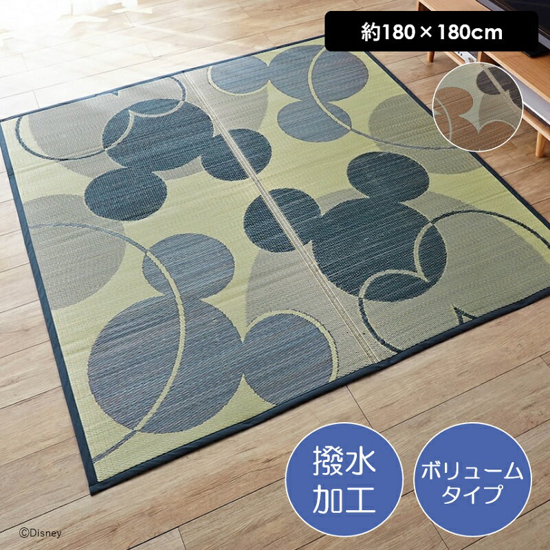 【20%OFF! 8/18(月)9:59迄】◆ 約180×180 ◆【Disney】 ディズニー ふっくらボリュームの撥水い草ラグ「ミッキーモチーフ」「ベージュ系 ブルー系」 ◇ ファブリック ラグ ラグマット マット カーペット じゅうたん 絨毯 い草 い草ラグ イ草ラグ 畳 ラグ 新生活 撥水 ◇のサムネイル
