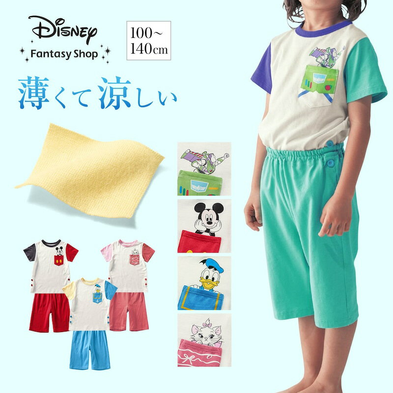 【4 OFF 5/22(水)9:59迄】【Disney】 ディズニー 薄くて涼しいキャラクターモチーフパジャマ「ミッキーマウス おしゃれキャットマリー ドナルドダック バズ ライトイヤー」◆ 90 100 110 120 130 140 ◆ ◇ 子ども 子供 キッズ 服 子供服 パジャマ 綿 半袖 女の子 男の子