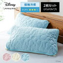 2枚セット【Disney】 ディズニー 接触冷感 のひんやり枕パッド2枚セット「ミッキーモチーフ」「ブルー ピンク アイボリー 」◇ 寝具 寝具カバー パッド ...