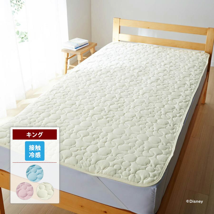 ◆ キング ◆【Disney】 ディズニー 【おうちディズニー】接触冷感のひんやり敷きパッド「ミッキーモチーフ」「ブルー ピンク アイボリー」◇ 接触冷感 寝具...